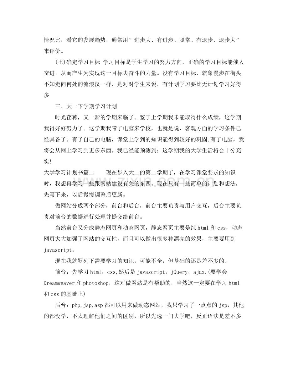 大学学习计划书格式 .docx_第2页