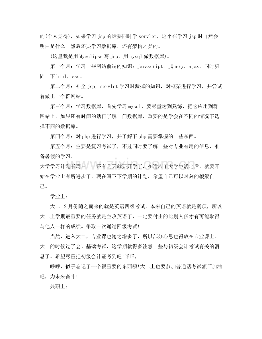 大学学习计划书格式 .docx_第3页