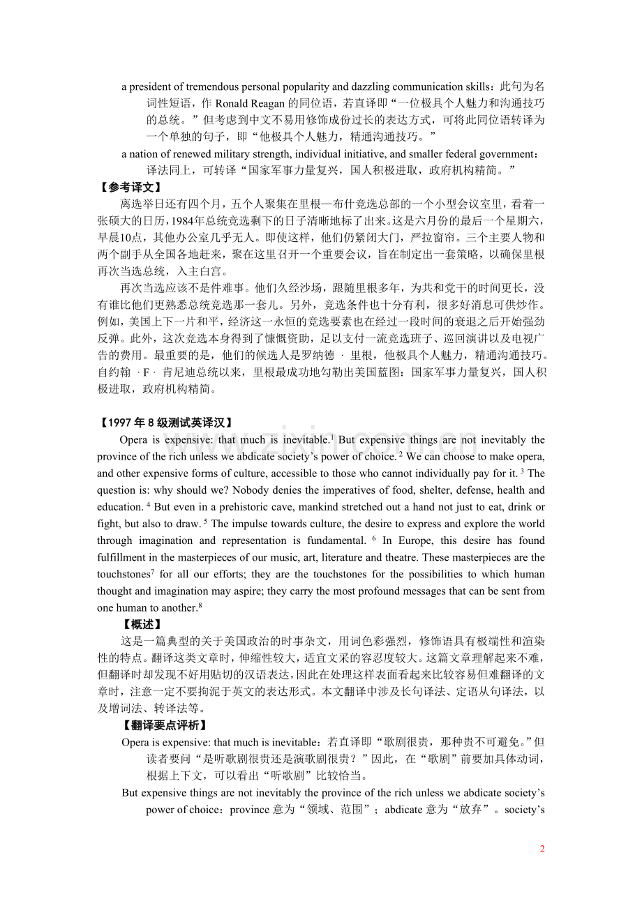 英语专业八级翻译.doc_第2页