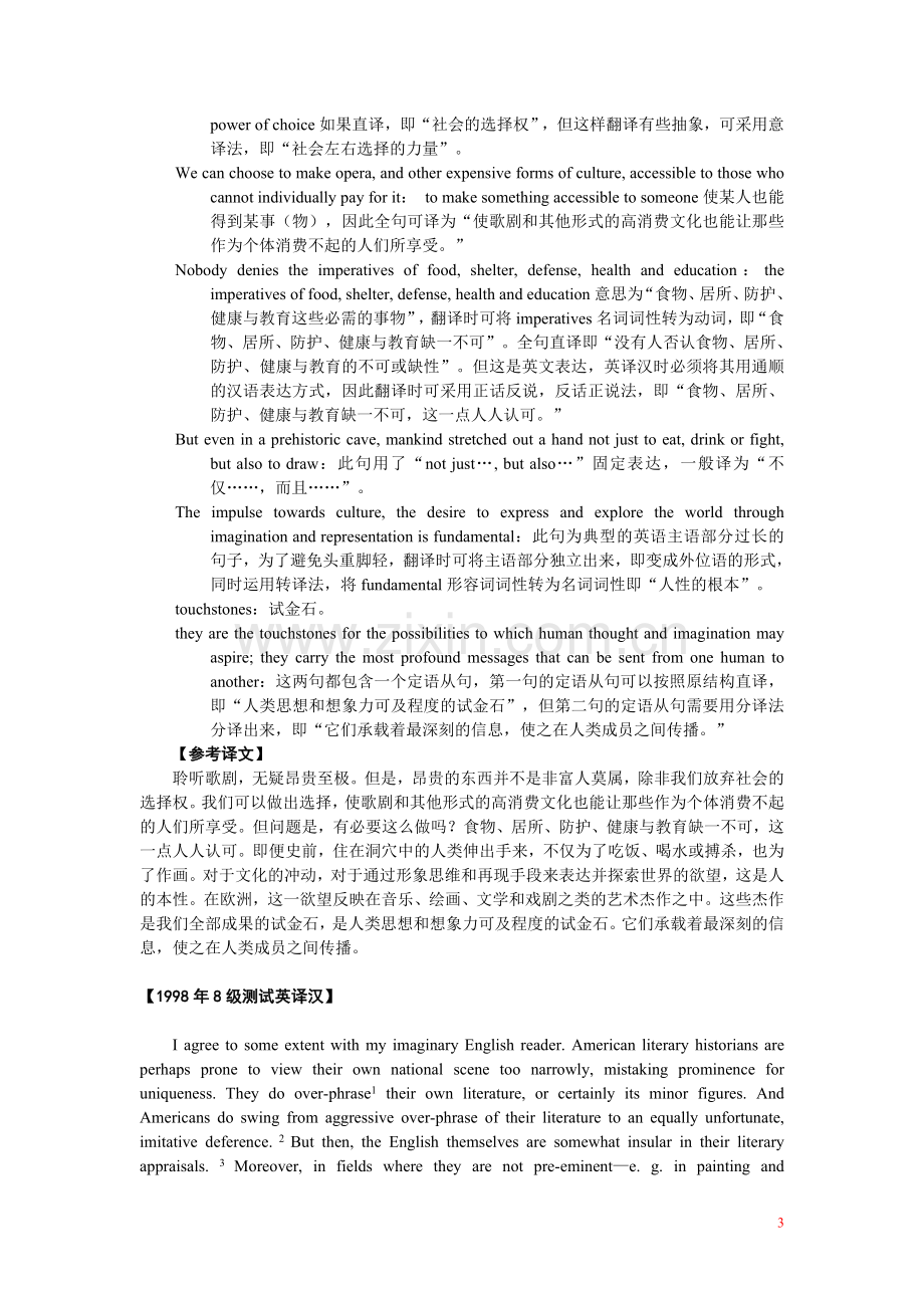 英语专业八级翻译.doc_第3页