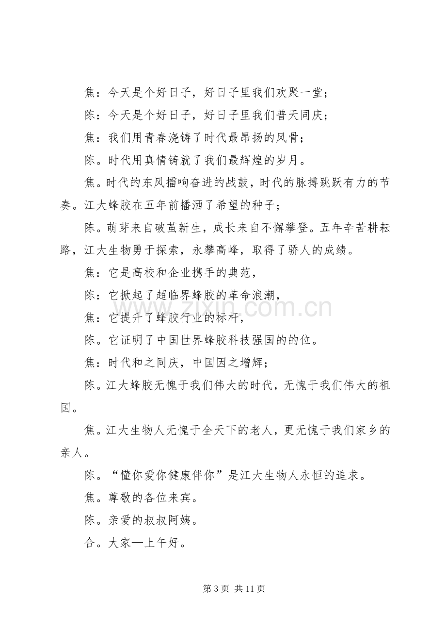 关于五周年主持稿.docx_第3页