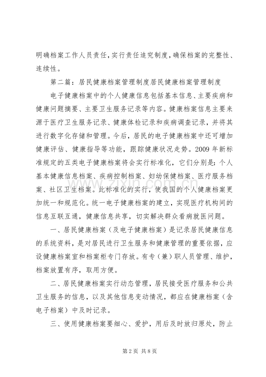 居民健康档案管理规章制度职责要求.docx_第2页