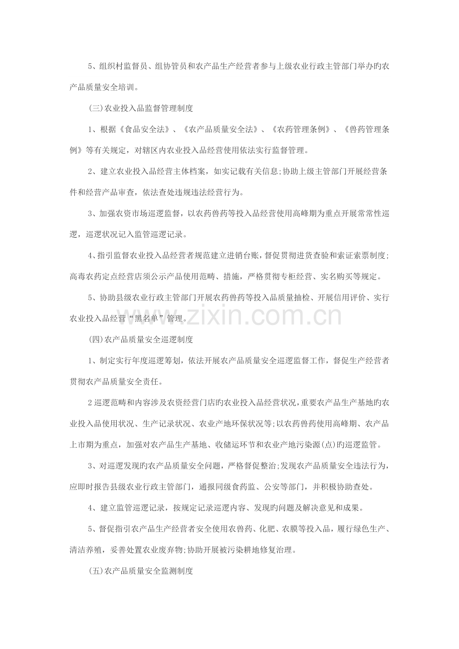 农产品质量安全管理新版制度.docx_第2页