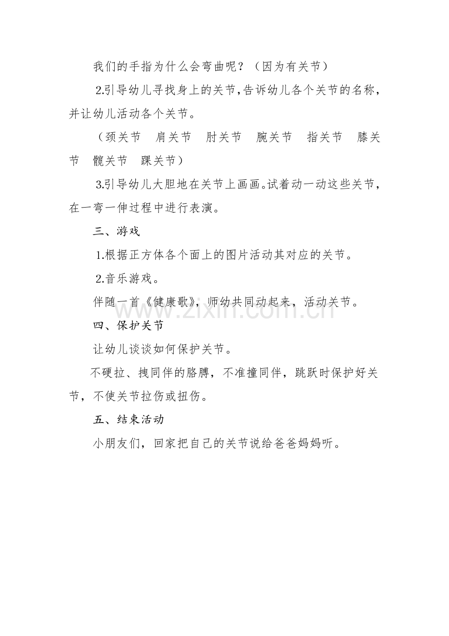 会表演的关节--教学设计.docx_第2页