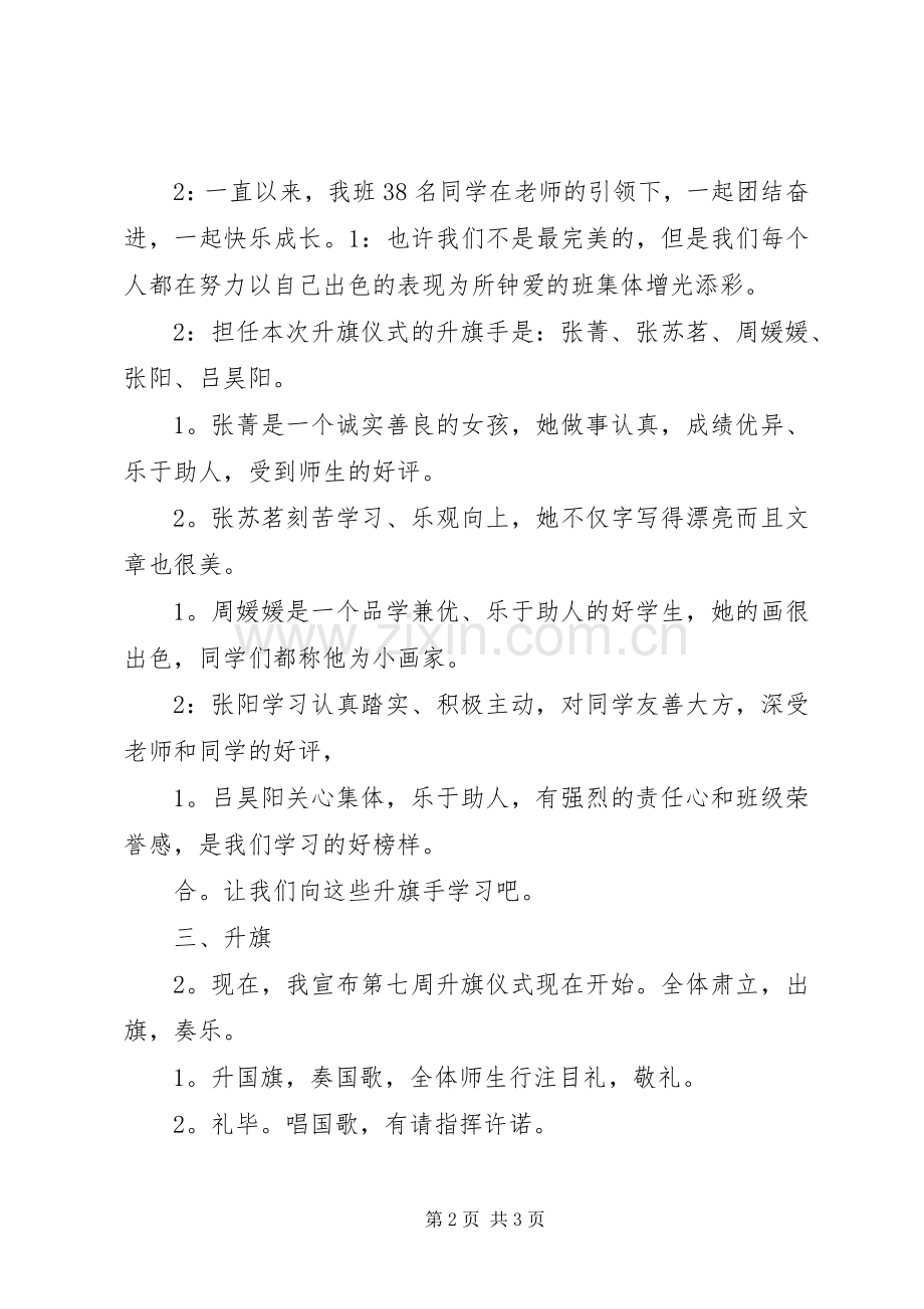 小学第七周主题升旗仪式主持稿(2).docx_第2页