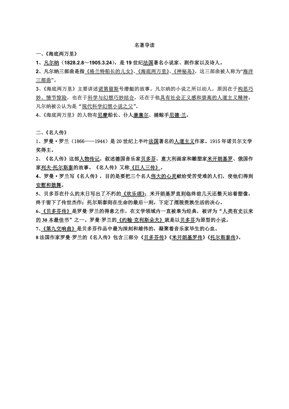 复习名著导读.doc_第1页