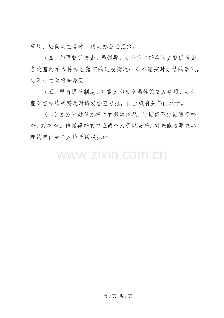 市商业贸易局督查工作规章制度 .docx_第3页