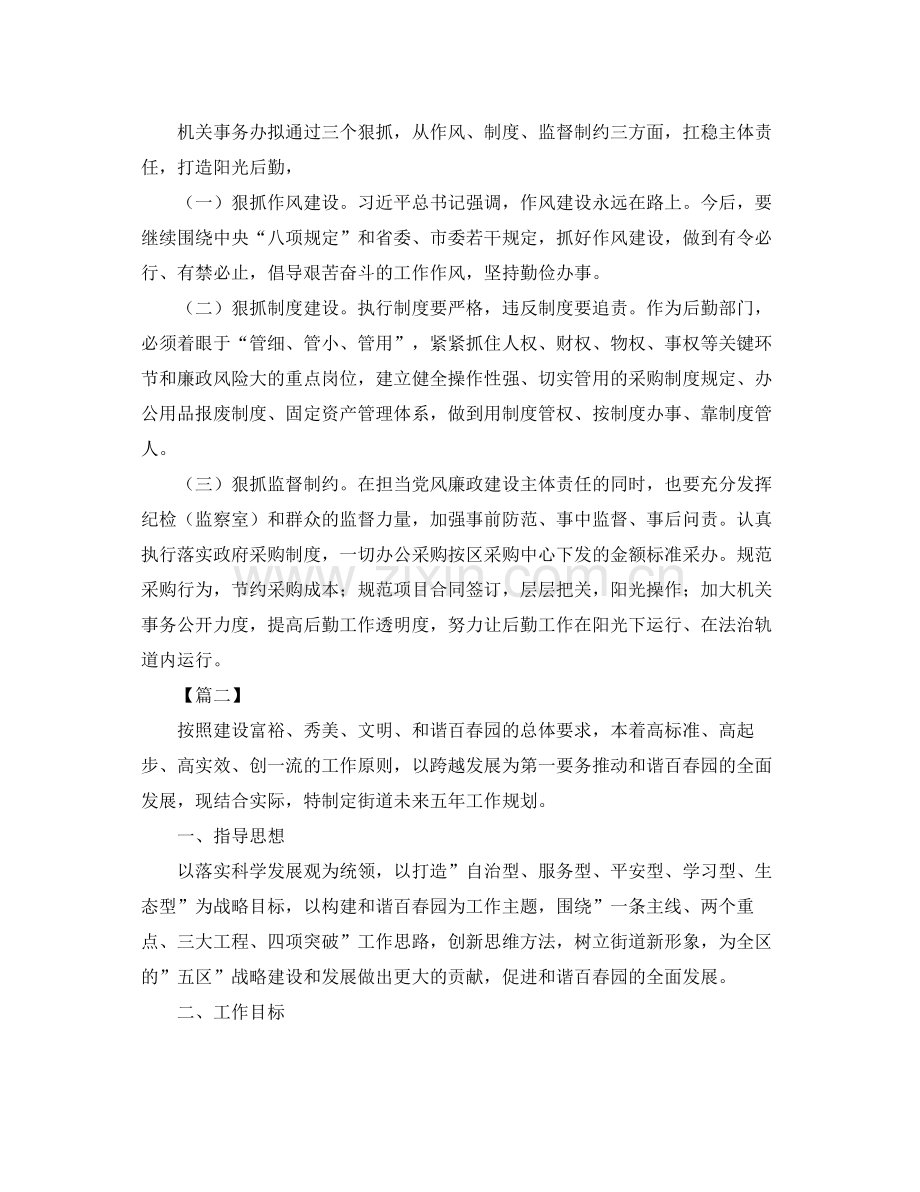 街道办事处年度工作计划格式 .docx_第3页