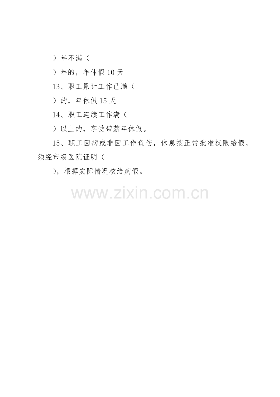 劳资管理规章制度细则细则.docx_第3页