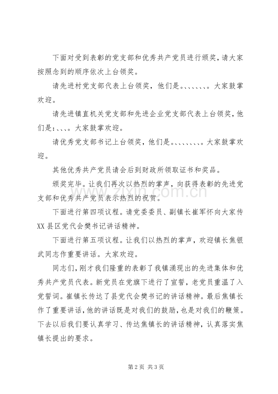 七一表彰大会主持稿20XX年.docx_第2页