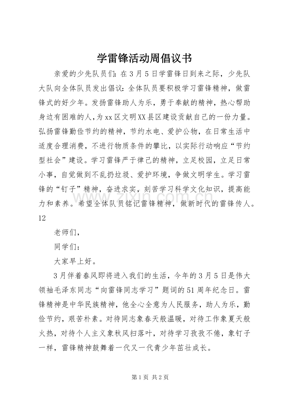 学雷锋活动周倡议书范文 (3).docx_第1页