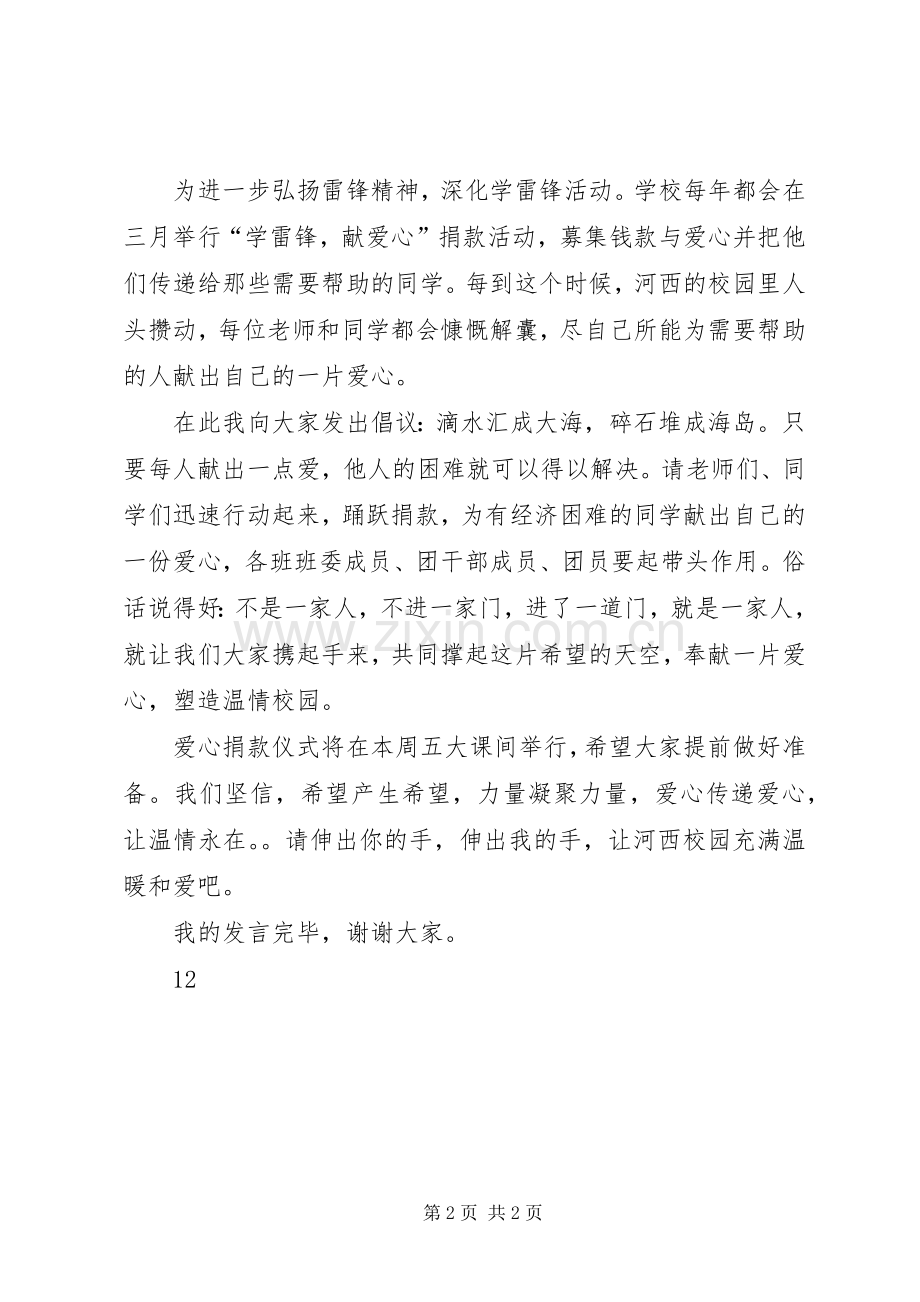 学雷锋活动周倡议书范文 (3).docx_第2页