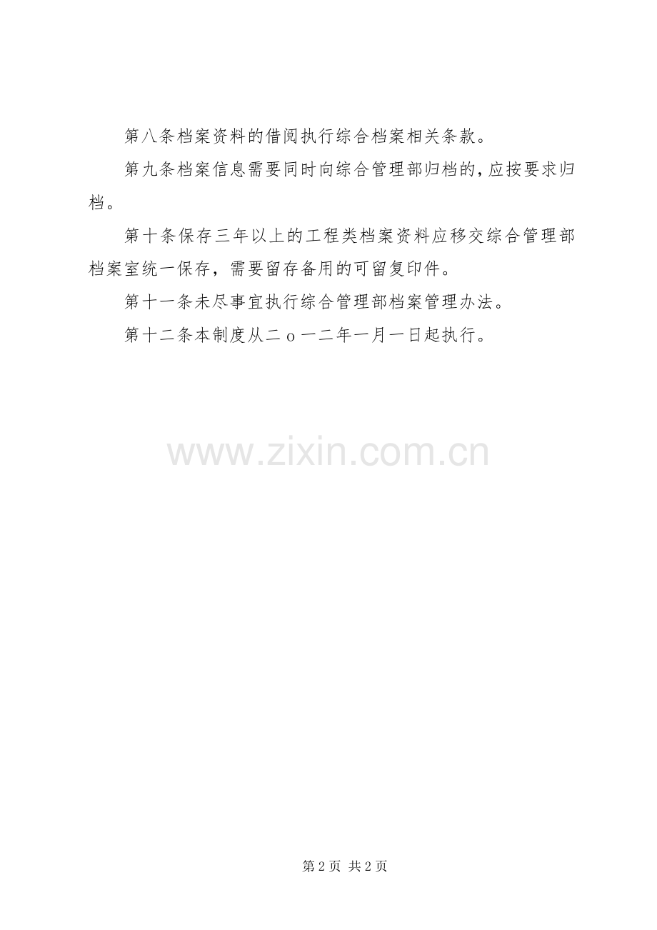 档案信息管理规章制度_1.docx_第2页