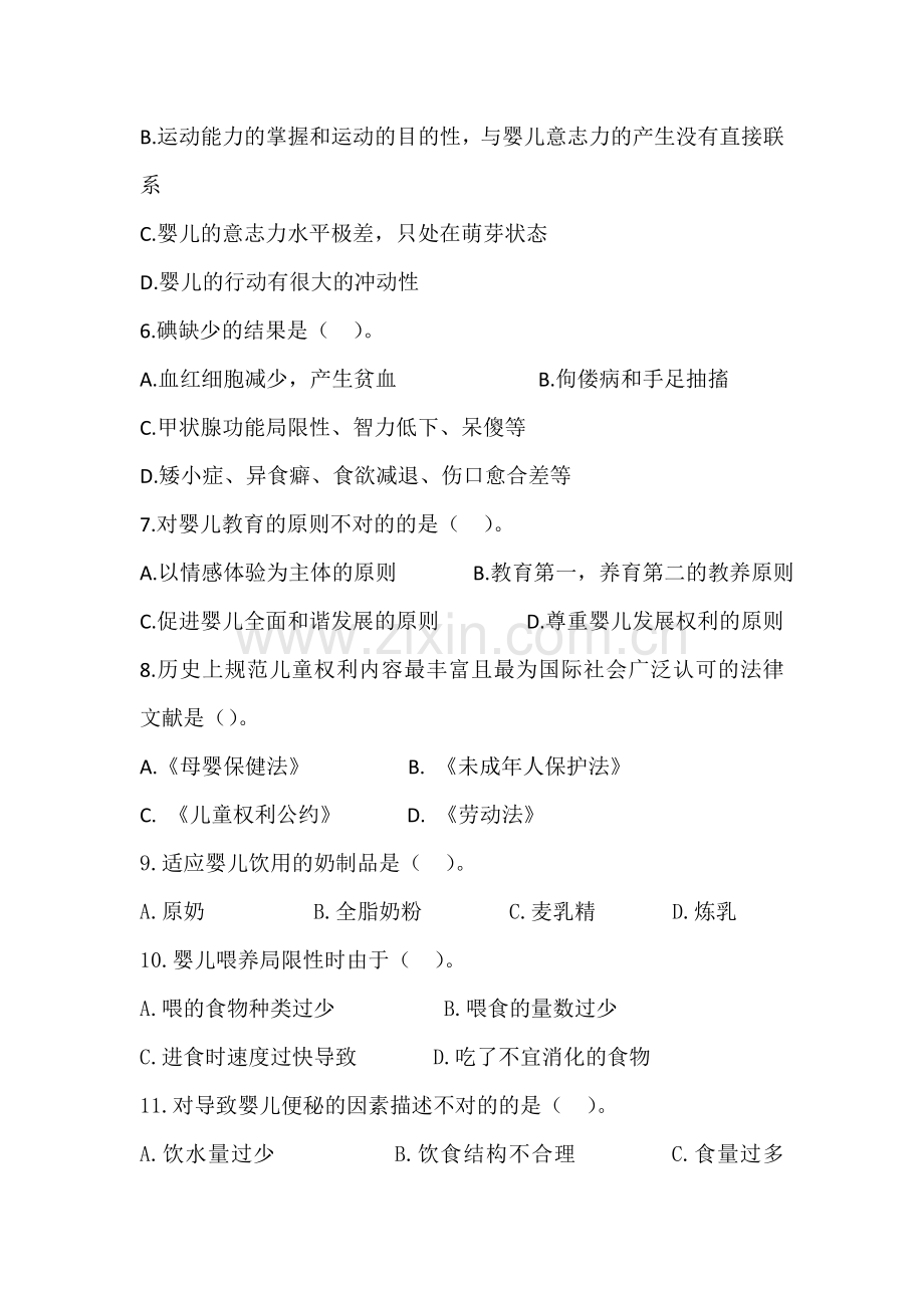 2023年育婴师中级理论知识试卷.doc_第2页