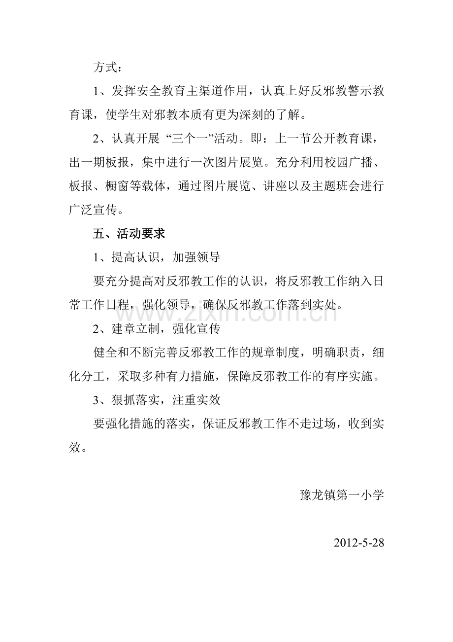 “反邪教知识”宣传周活动实施方案.doc_第2页