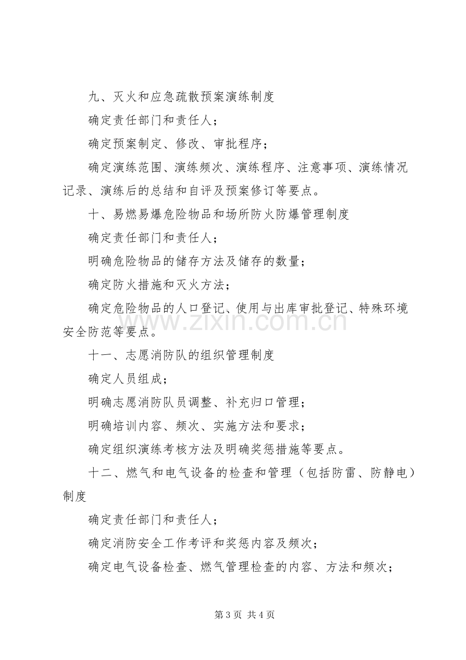 医疗服务机构消防安全规章制度.docx_第3页