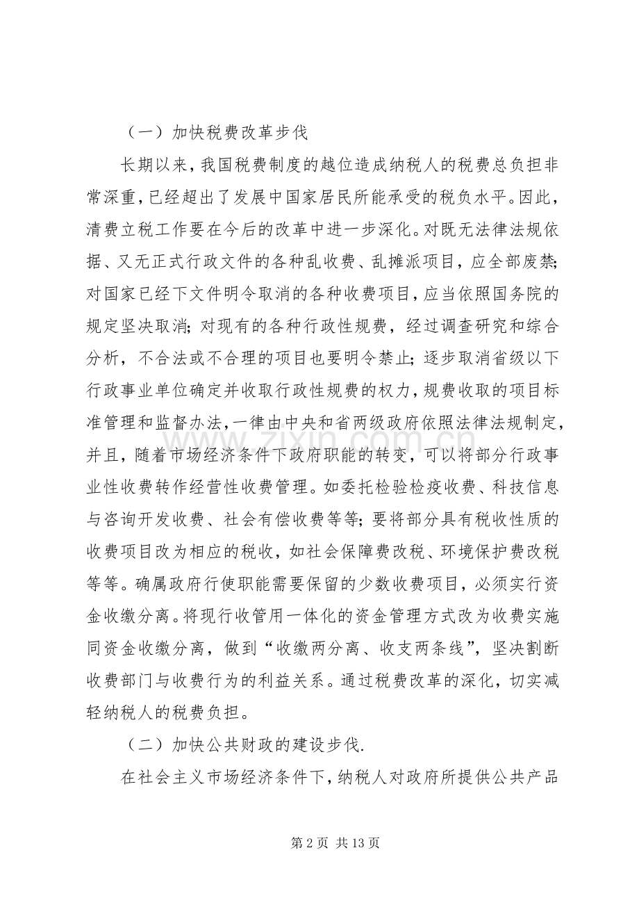 浅谈化解税收规章制度矛盾的对策设想.docx_第2页