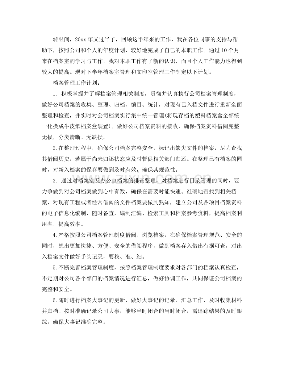 公司工会下半年工作计划范文 .docx_第2页