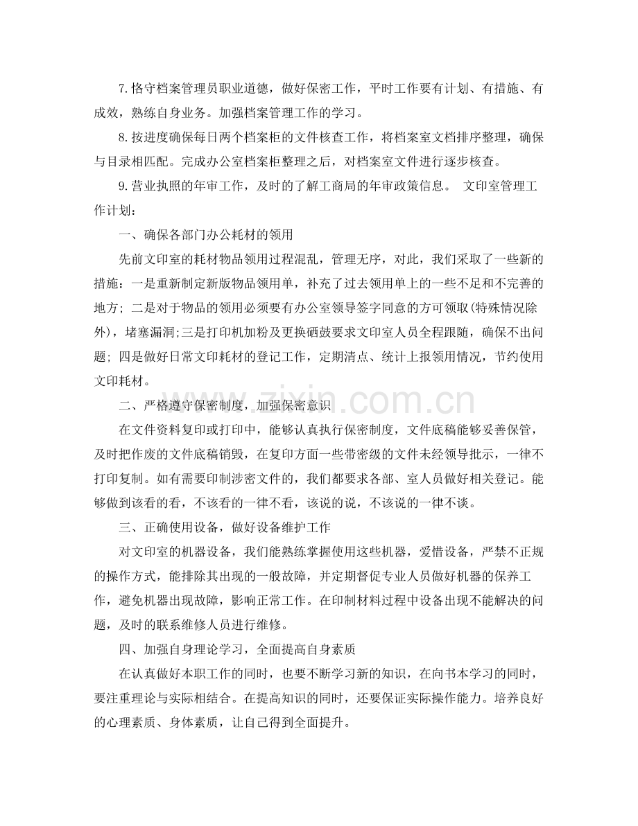 公司工会下半年工作计划范文 .docx_第3页