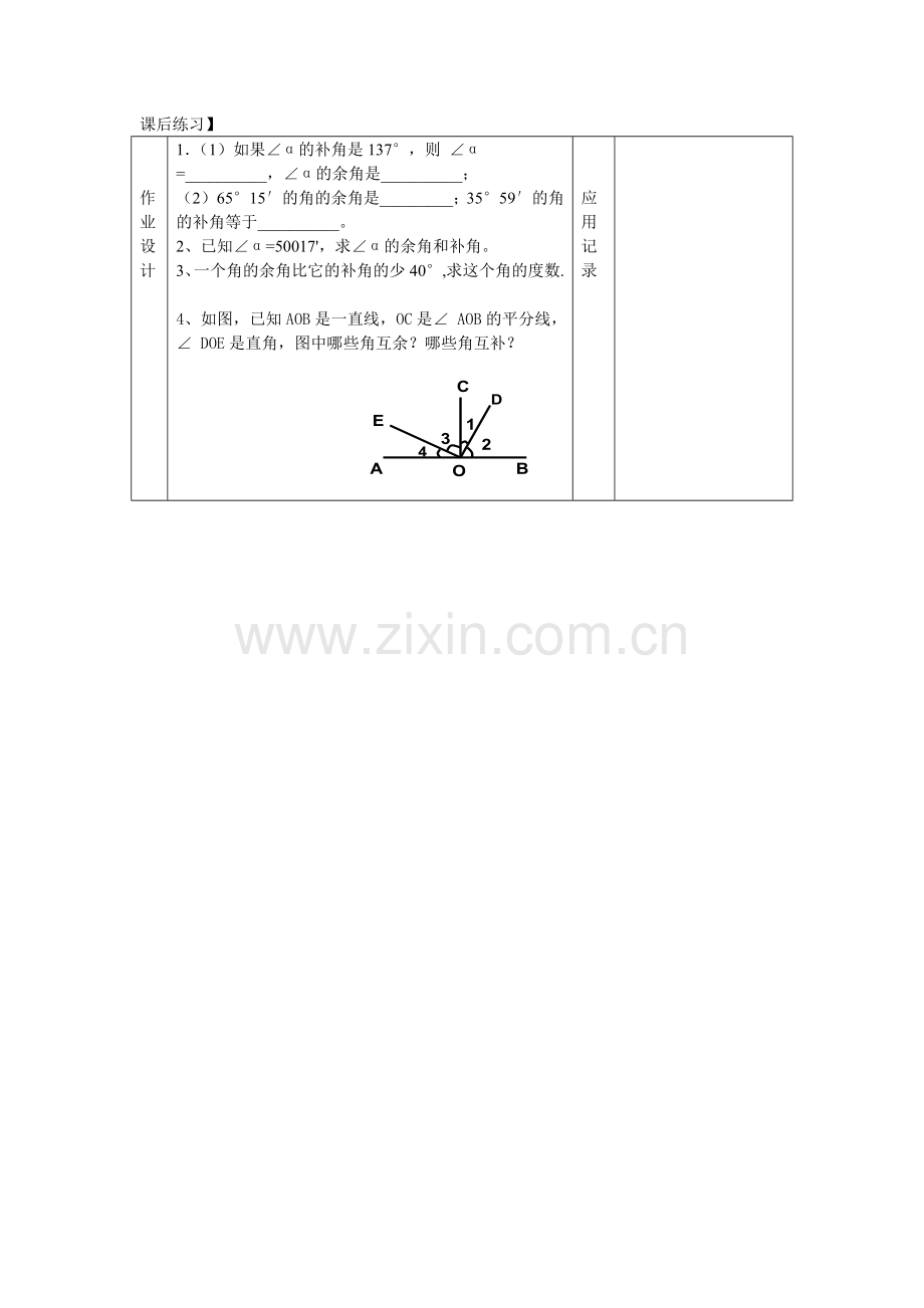 余角与补角课后作业.docx_第1页