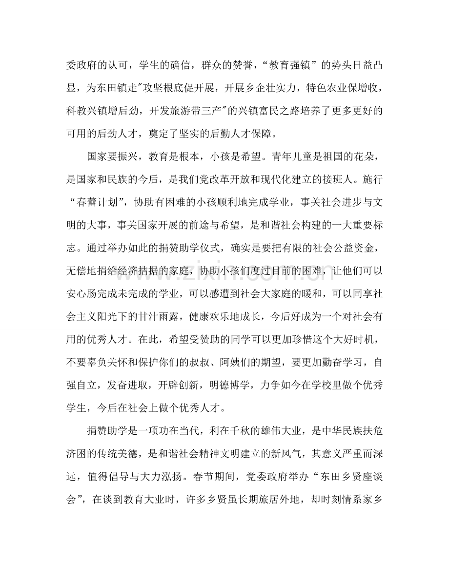 少先队工作范文庆祝六一国际儿童节暨捐资助学讲话稿.doc_第2页