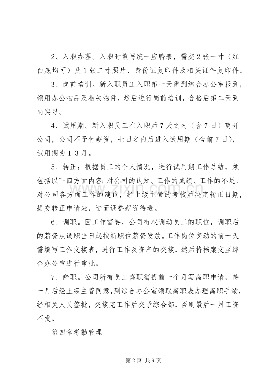 医院人力资源管理规章制度细则.docx_第2页