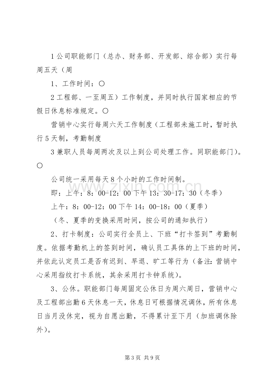 医院人力资源管理规章制度细则.docx_第3页