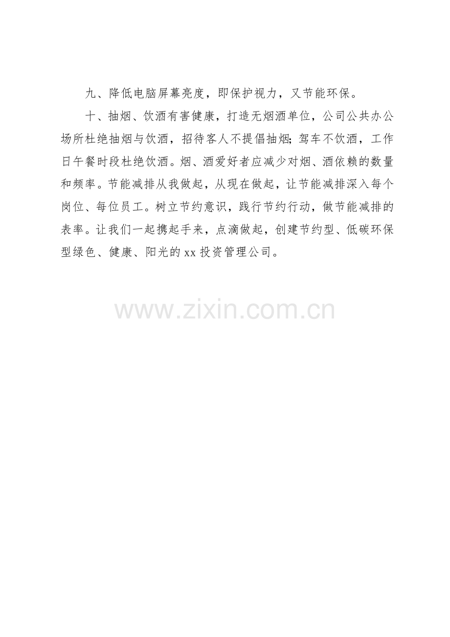 节能减排倡议书范文(5).docx_第2页