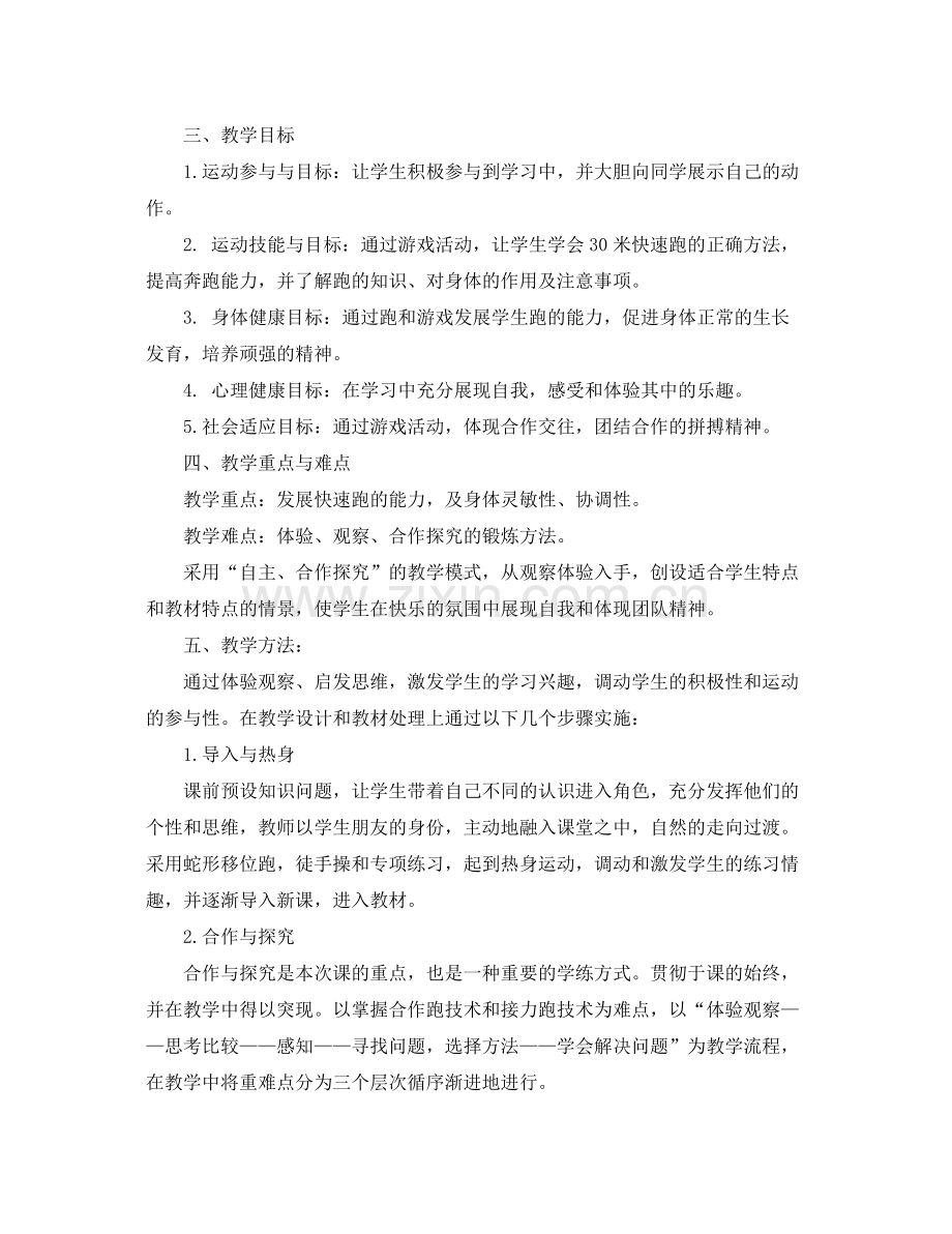 高一体育与健康教学计划范文 .docx_第2页