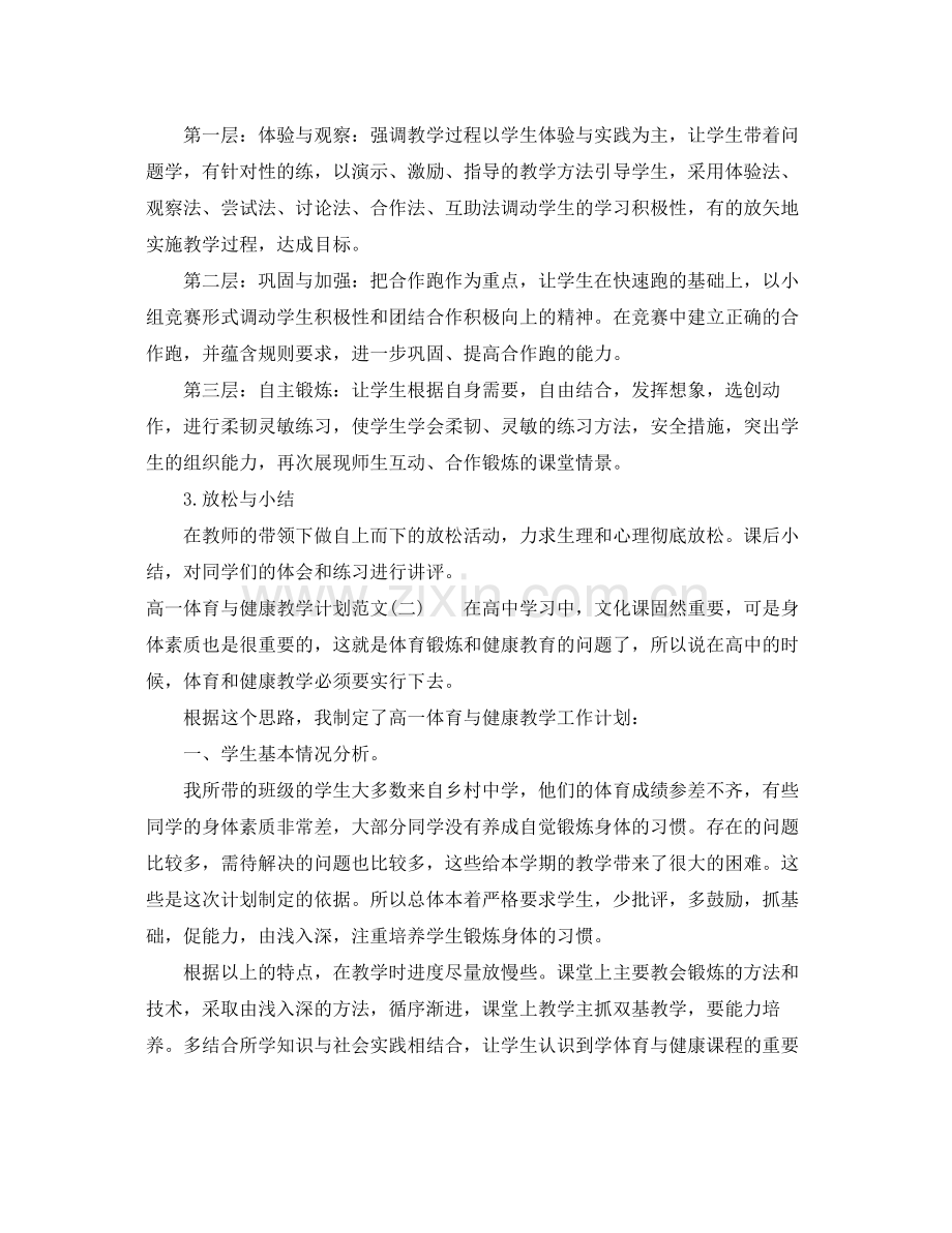 高一体育与健康教学计划范文 .docx_第3页