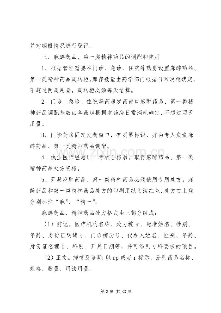 医院特殊药品管理规章制度.docx_第3页