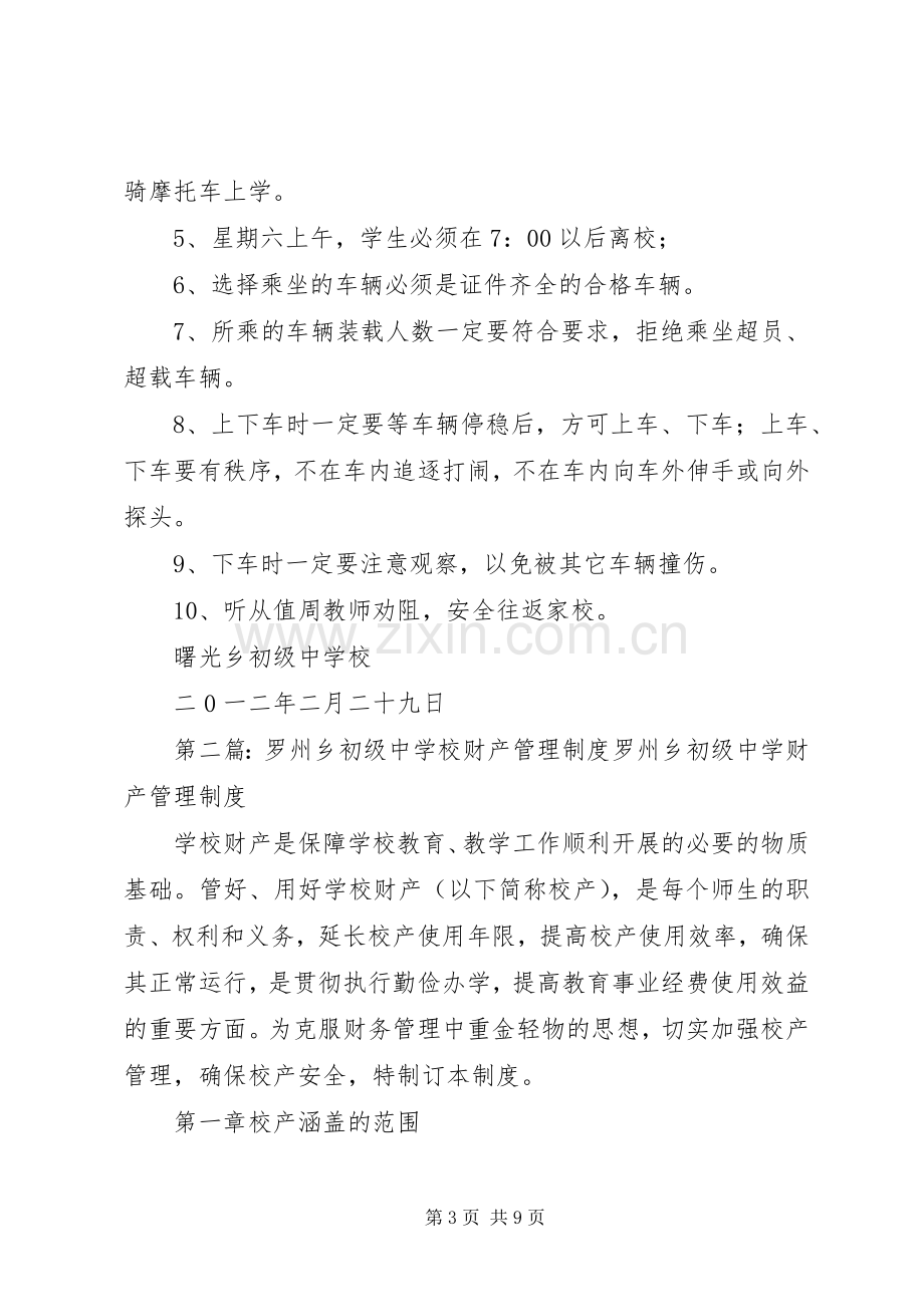 学校交通安全规章制度管理.docx_第3页