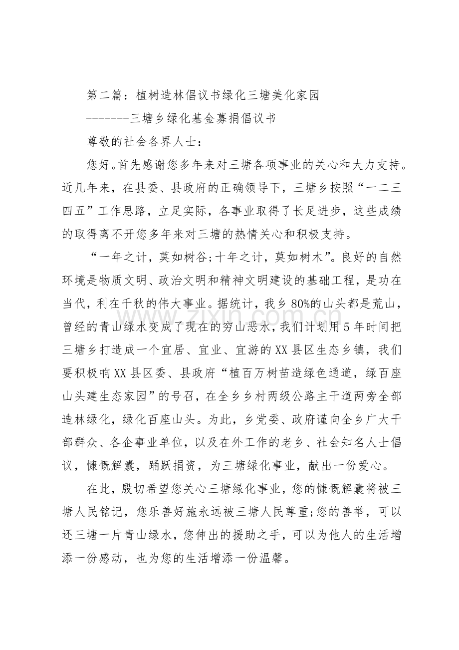 植树造林倡议书范文 (3).docx_第2页