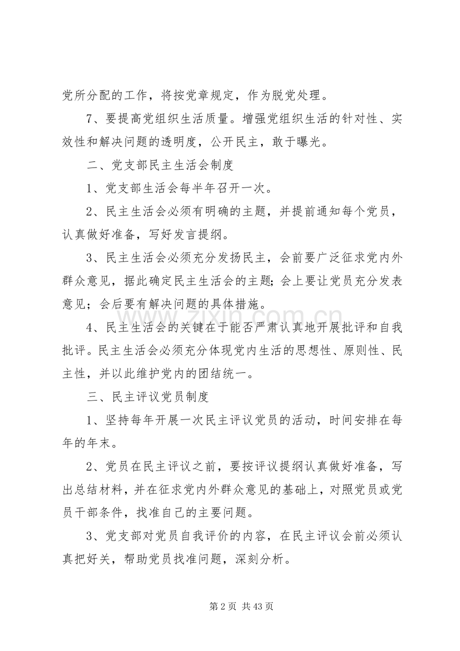 党组织生活十项规章制度.docx_第2页