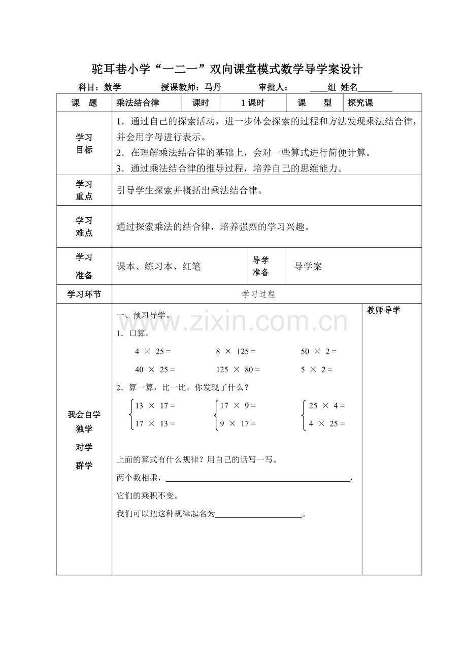 小学数学北师大2011课标版四年级乘法结合律.doc_第1页