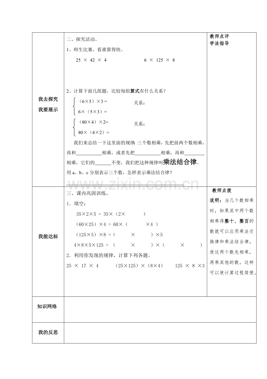 小学数学北师大2011课标版四年级乘法结合律.doc_第2页