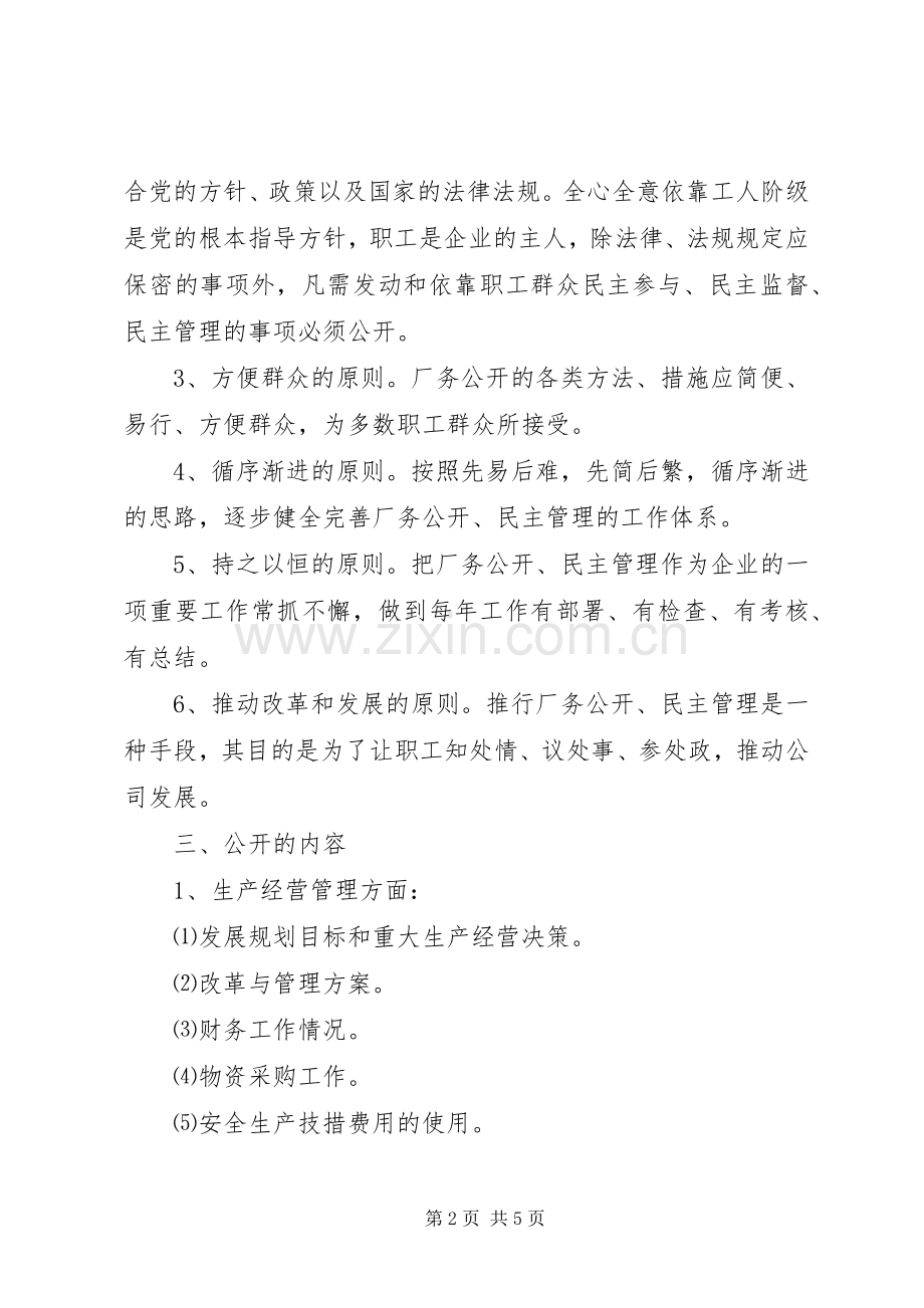 公司工会工作规章制度细则 (2).docx_第2页