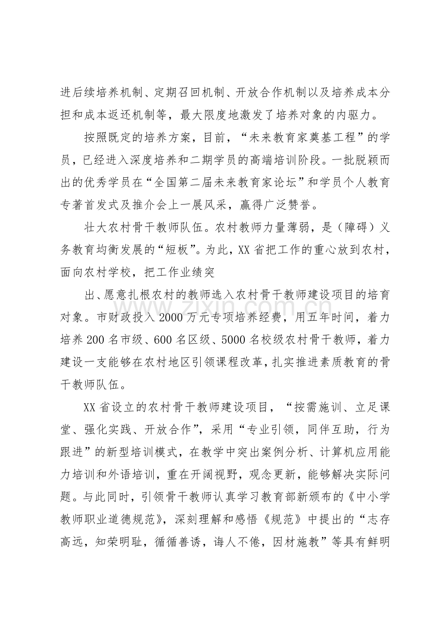 义务教育均衡发展的规章制度分析 .docx_第2页