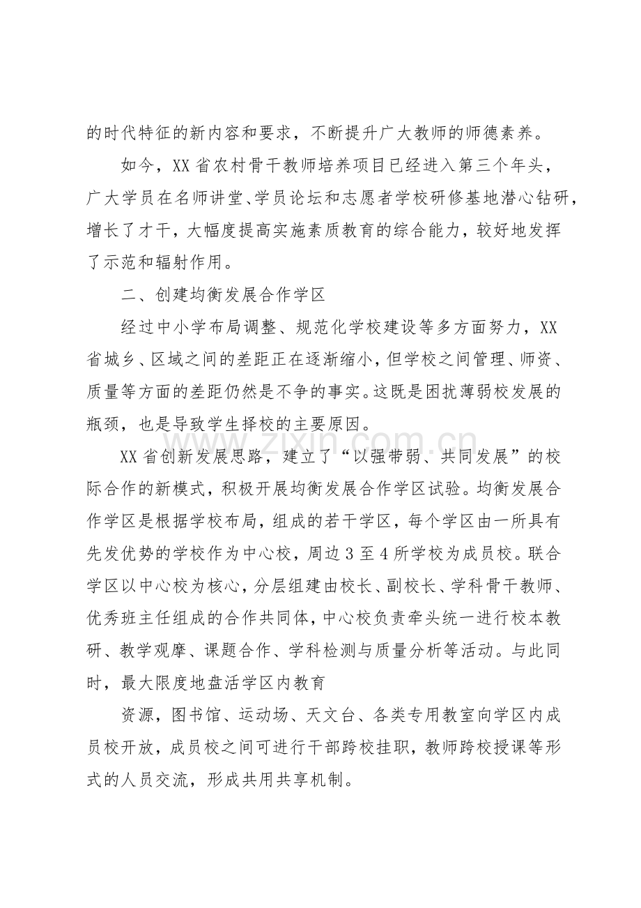 义务教育均衡发展的规章制度分析 .docx_第3页