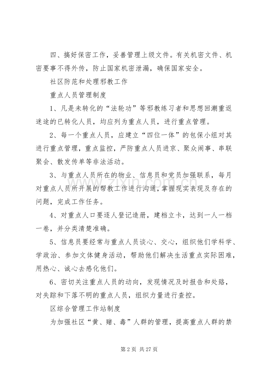 社区综治工作规章制度.docx_第2页