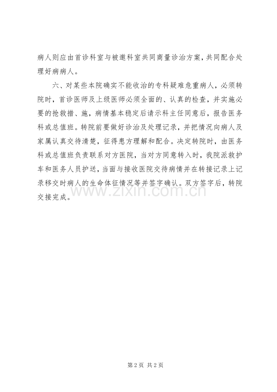 医院首诊负责规章制度.docx_第2页