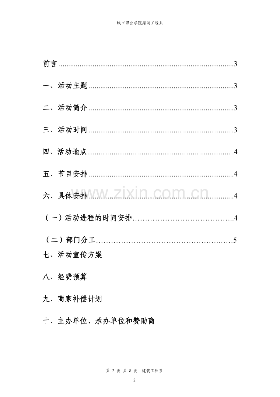 迎新晚会赞助策划书11.doc_第2页