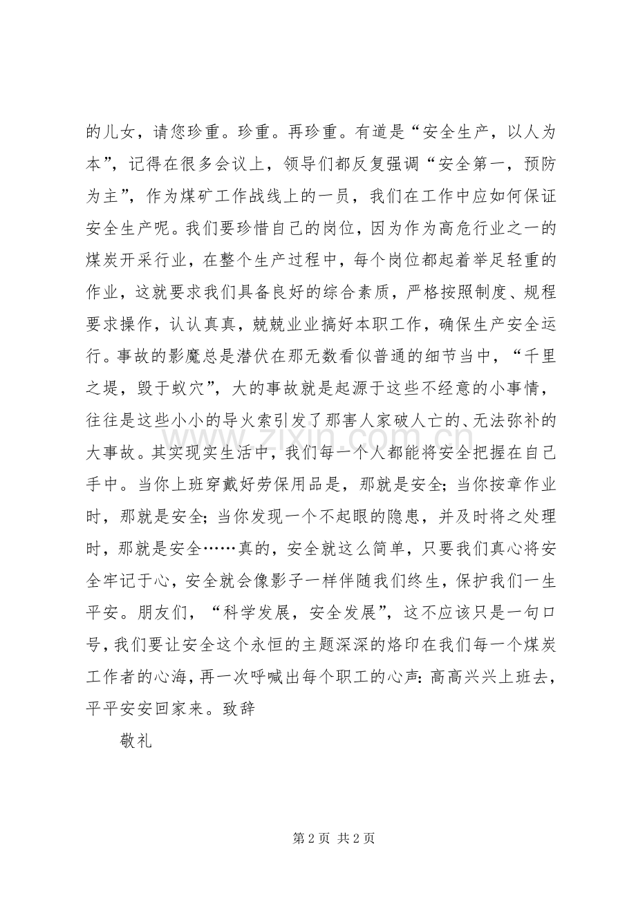 煤矿安全生产倡议书范文 (2).docx_第2页