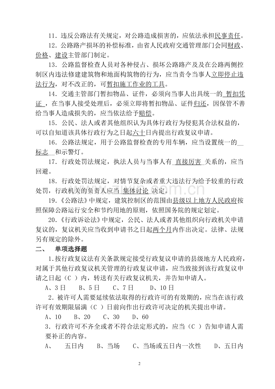 路政管理知识试题与答案(业务部分)1.doc_第2页