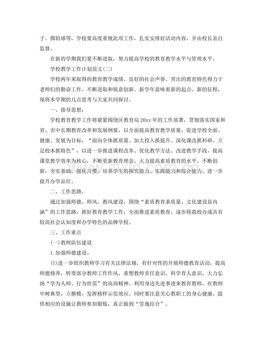 学校教学工作计划范文 .docx_第3页