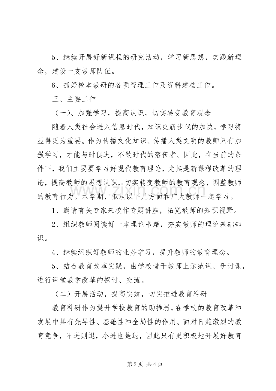 学校本教研工作规章制度细则.docx_第2页