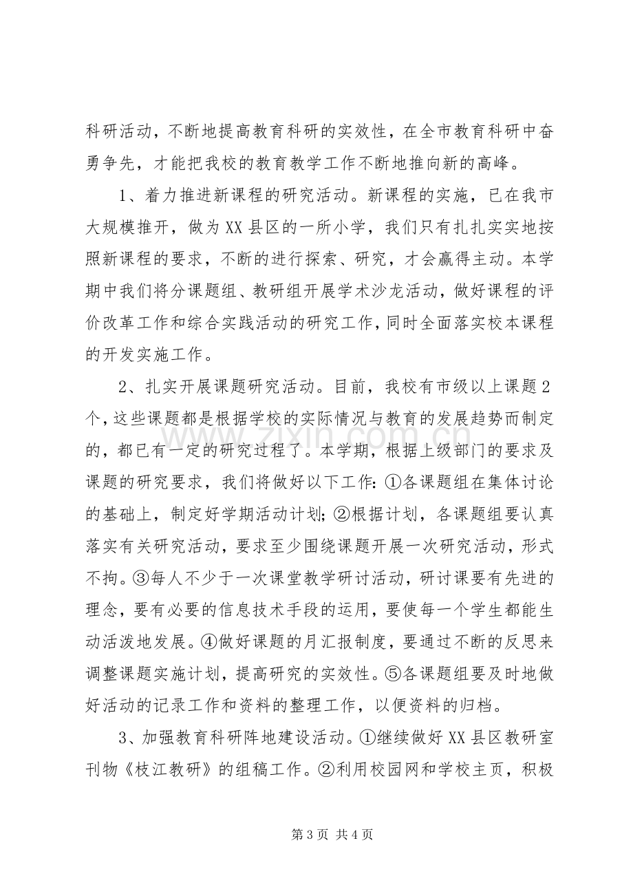 学校本教研工作规章制度细则.docx_第3页