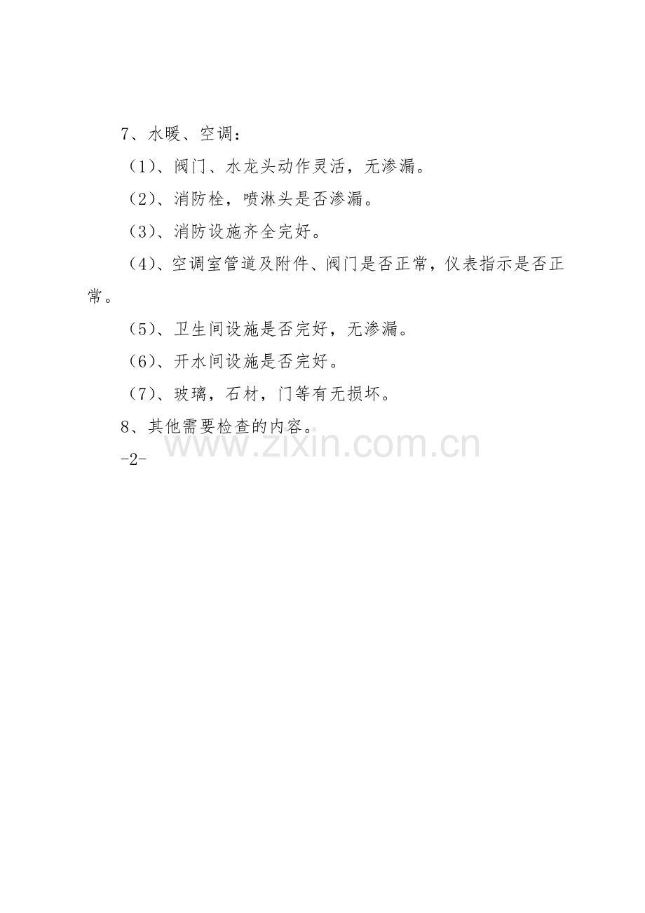 医院安全巡查管理规章制度.docx_第3页