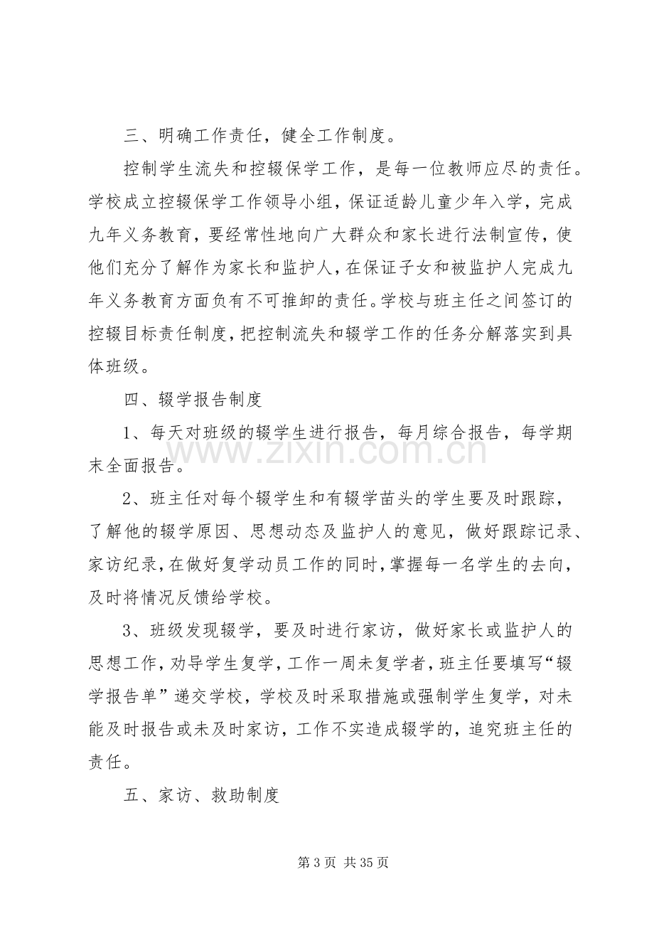 学校控辍保学责任规章制度.docx_第3页