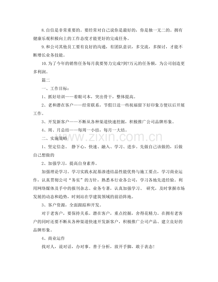 建材销售工作计划 .docx_第2页